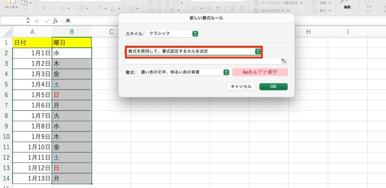 書式設定するセルを決定