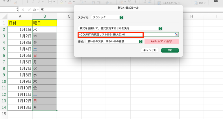 書式ルールを適用