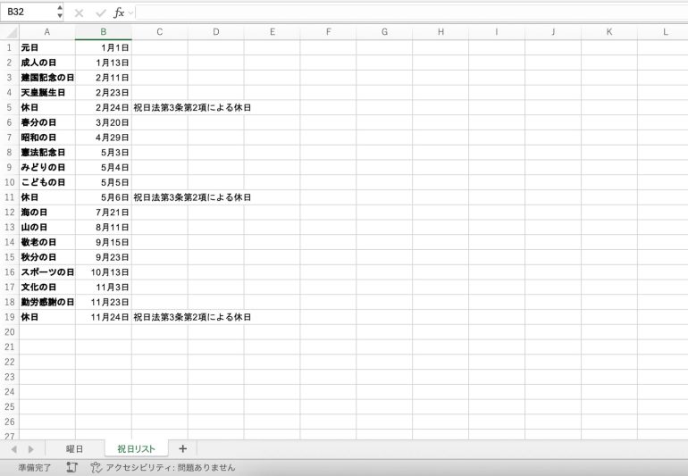 祝日リストを作成