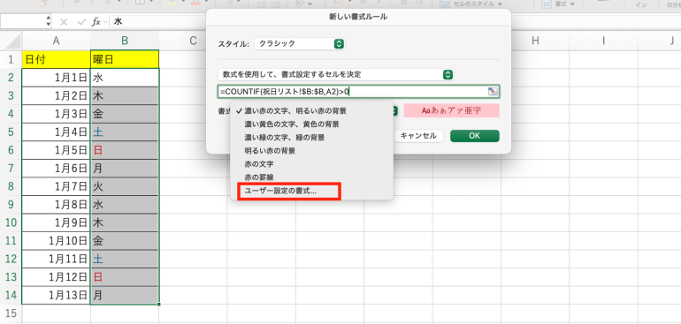 ユーザー設定の書式