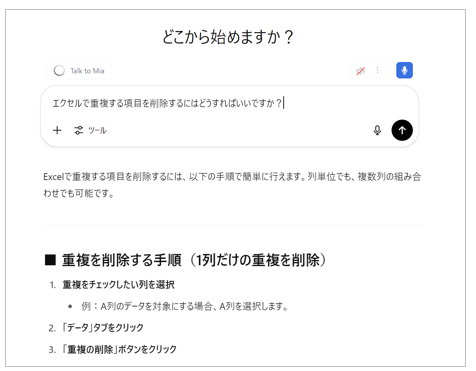重複する項目を削除するにはどうすればいいですか?に対するChatGPTの回答