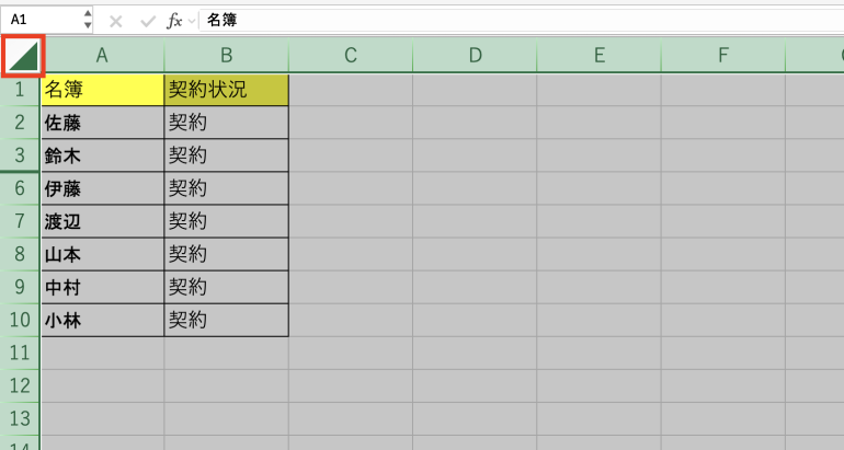 セルを全選択