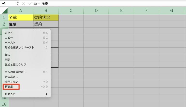 再表示をクリック
