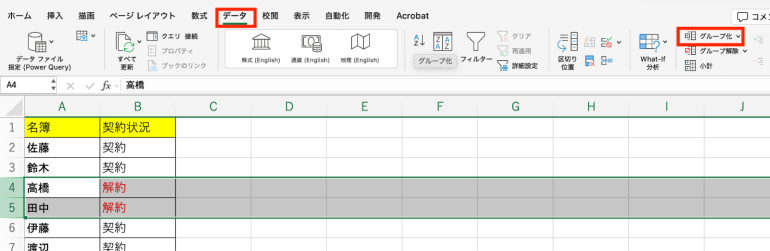 グループ化をクリック