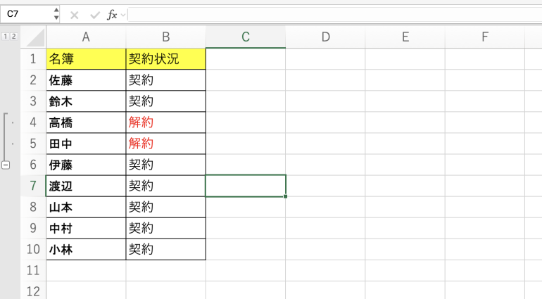 グループ化を解除