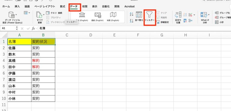 フィルターを設定