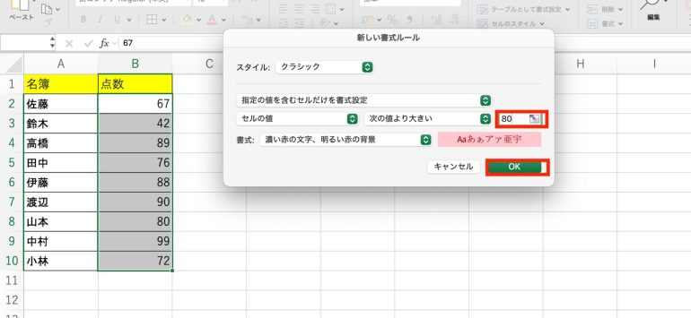 新しい書式ルール