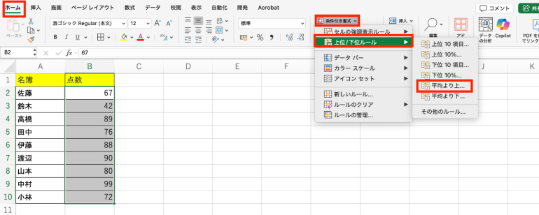 平均より上