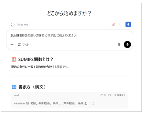 SUMIFS関数の使い方を初心者向けに教えてください、に対するChatGPTの回答