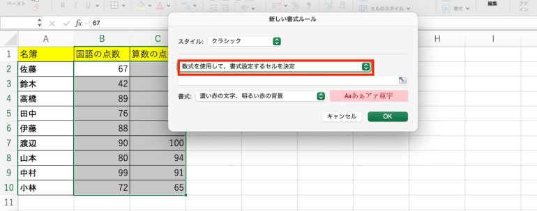 書式設定するセルを決定