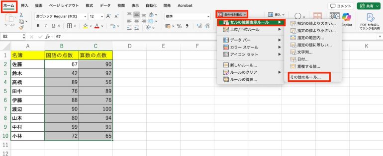 その他のルール