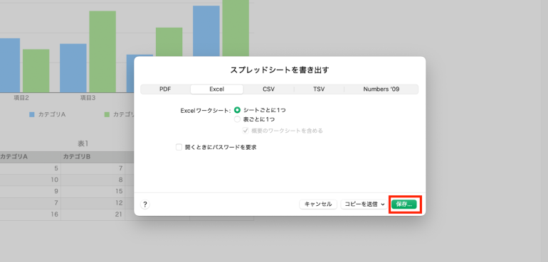 保存をクリック