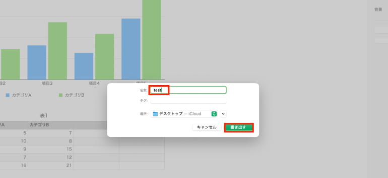 書き出すをクリック
