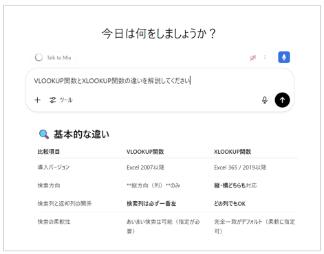 VLOOKUP関数とXLOOKUP関数の違いを解説してください、に対するChatGPTの回答
