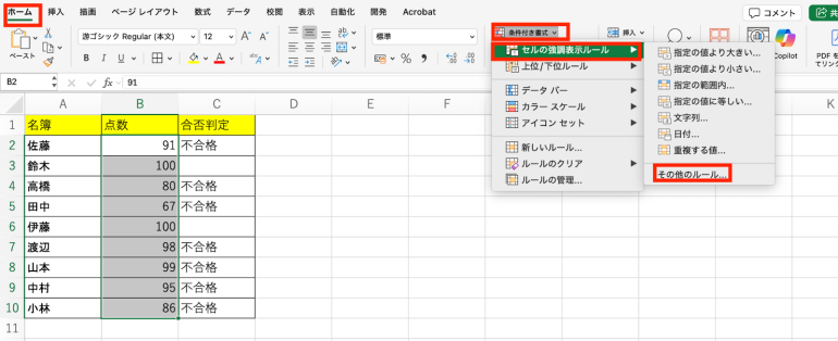 その他のルール
