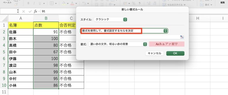 書式設定するセルを決定