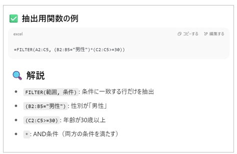 男性で30歳以上のデータを抽出する関数を作ってくださいに対する、ChatGPTの回答
