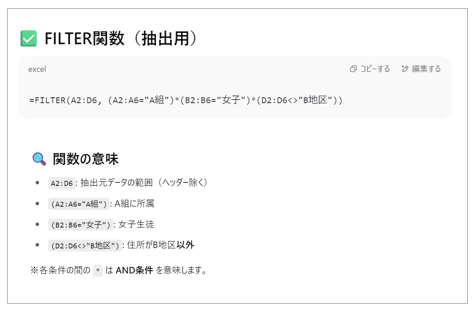 A組の女子生徒でB地区以外に住所がある人を抽出する関数を作成してください、に対するChatGPTの回答