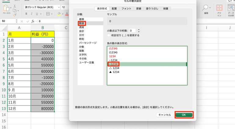 赤字の表示形式を選択