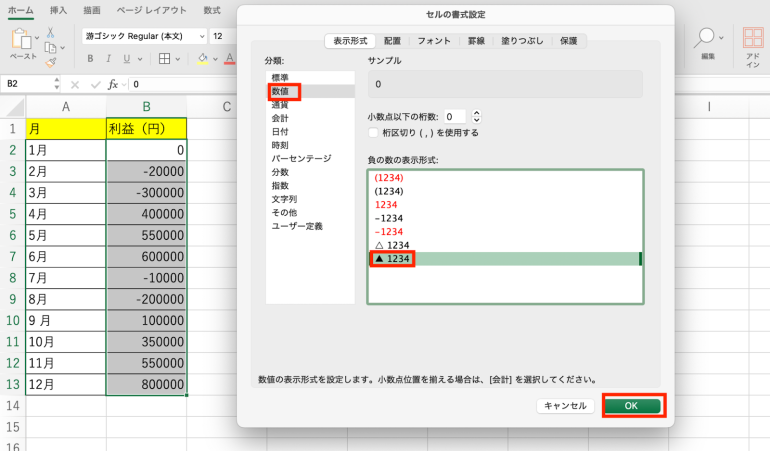 ▲の表示形式を選択