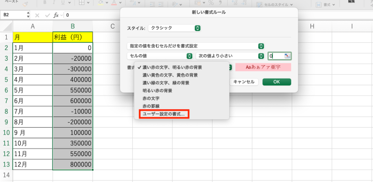 ユーザー設定の書式