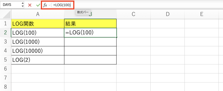 LOG関数の底を省略