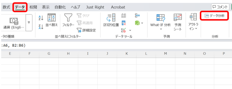 「データ」タブに「データ分析」が表示される