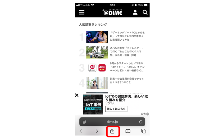 1．保存したいWebページをSafariで開き、画面下の共有アイコンをタップする。