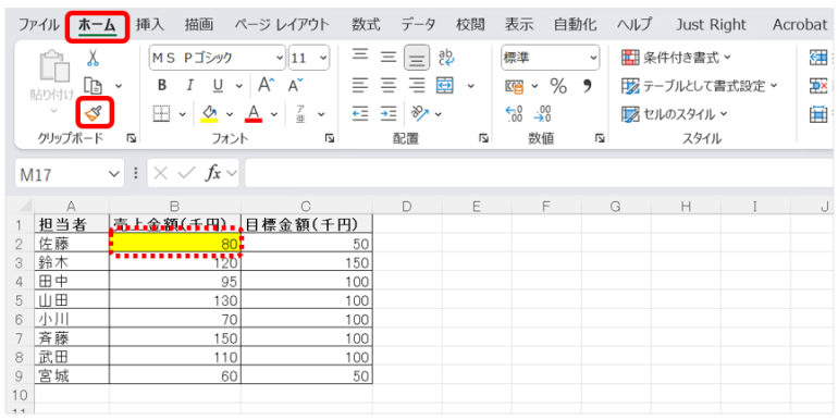条件が設定されたセルを選択し、「ホーム」タブ→「書式のコピー/貼り付け」をクリックする
