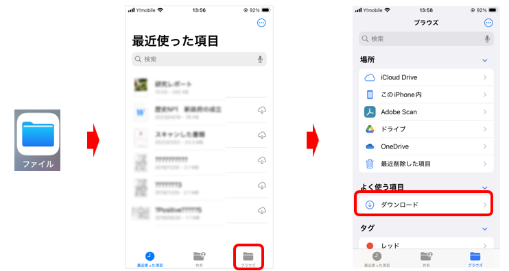 「ファイル」アプリの「ブラウズ」タブから「ダウンロード」にアクセスする