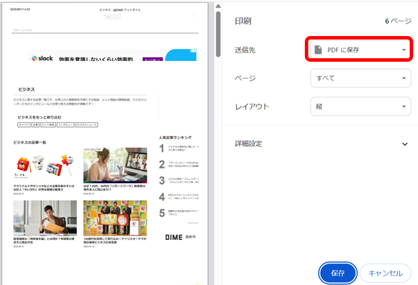 3．「PDFに保存」に変更