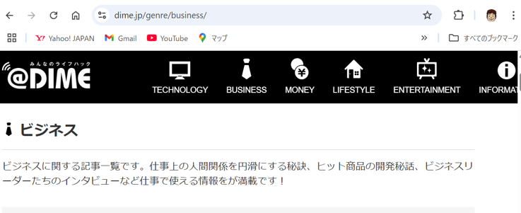 1．PDF化したいWebページを開く
