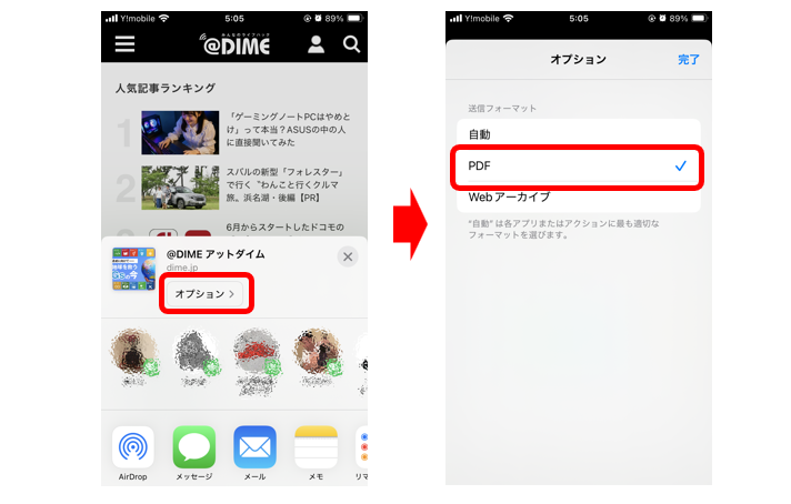 2．「オプション」→「PDF」を選択