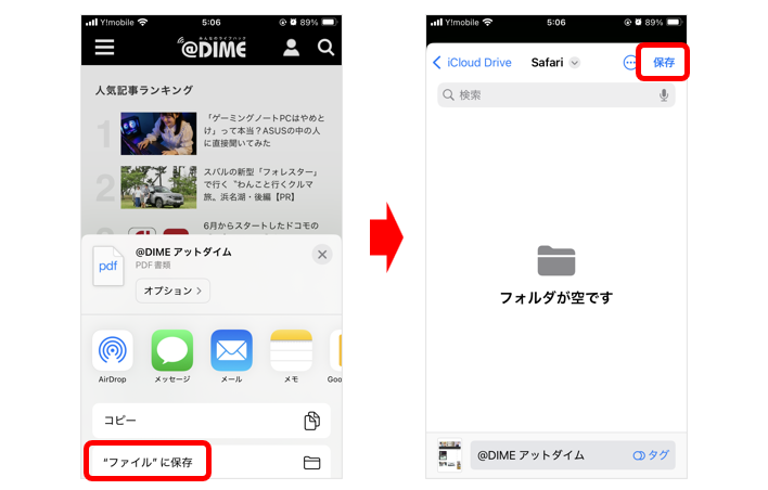 3．「ファイルに保存」を選んで保存する