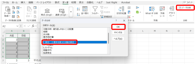 範囲を指定し「データ分析」→「F検定：2標本の分散の検定」を選択する