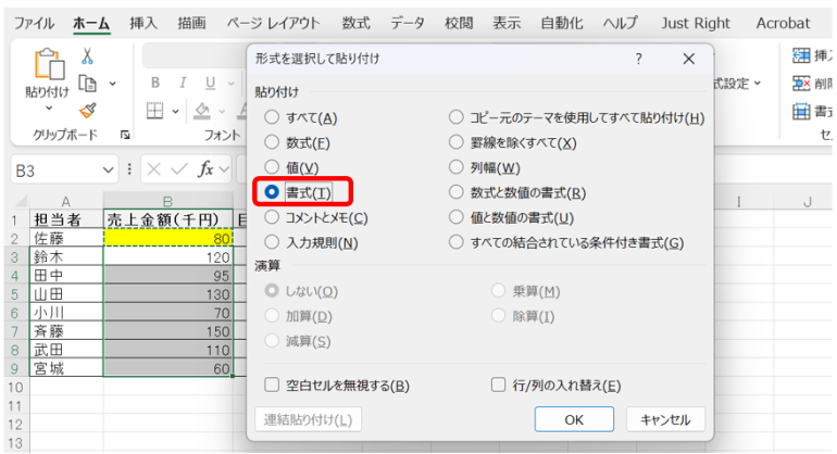 「書式」を選択して貼り付けする。