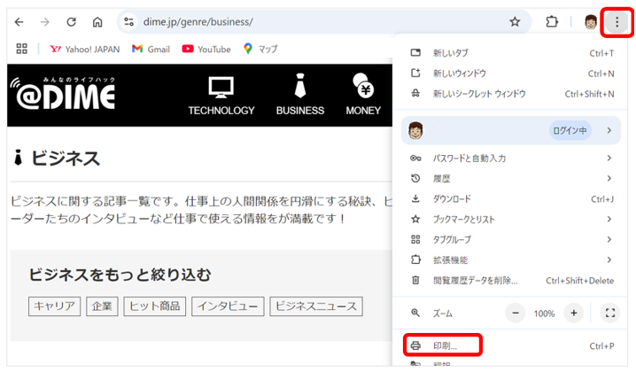 2．メニューボタンをクリックし、「印刷」を選択