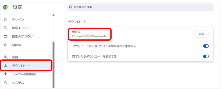 「設定」→「ダウンロード」から保存先を確認できる