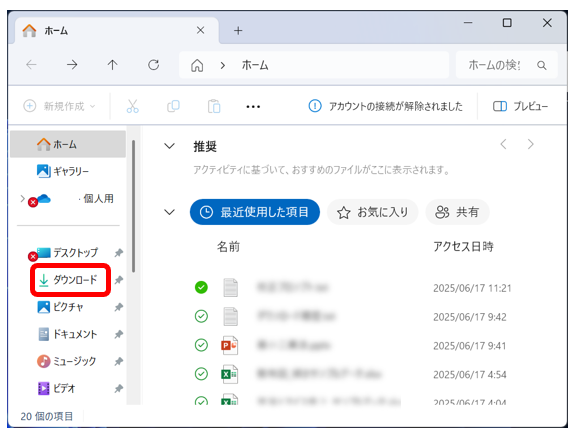 「Windowsキー + E」でエクスプローラーを開く