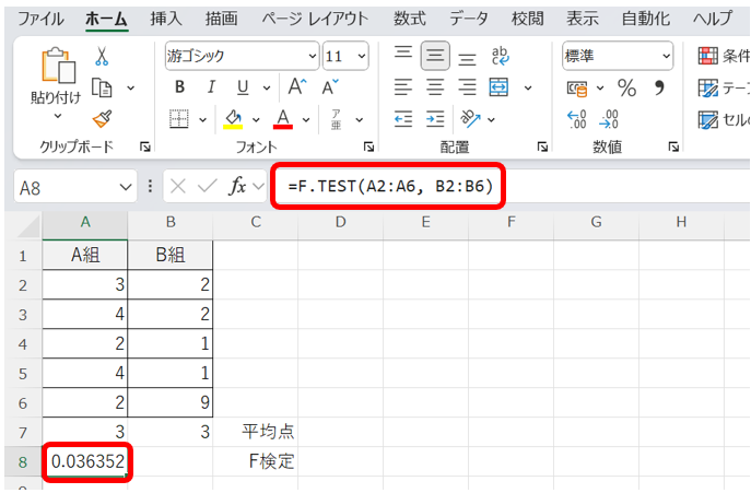 セルに「=F.TEST(A2:A6, B2:B6)」と入力