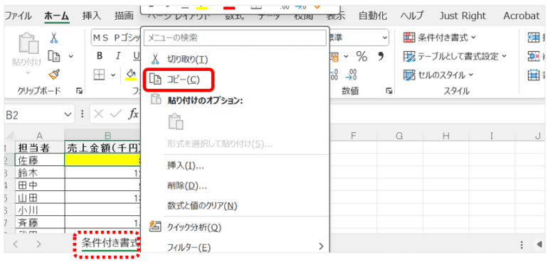 フォーマットされたセルを元のシートからコピーする