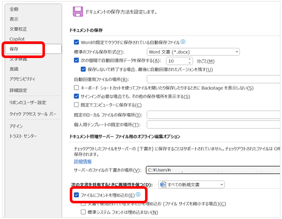 手順３：「保存」をクリックし、「ファイルにフォントを埋め込む」にチェックを入れる