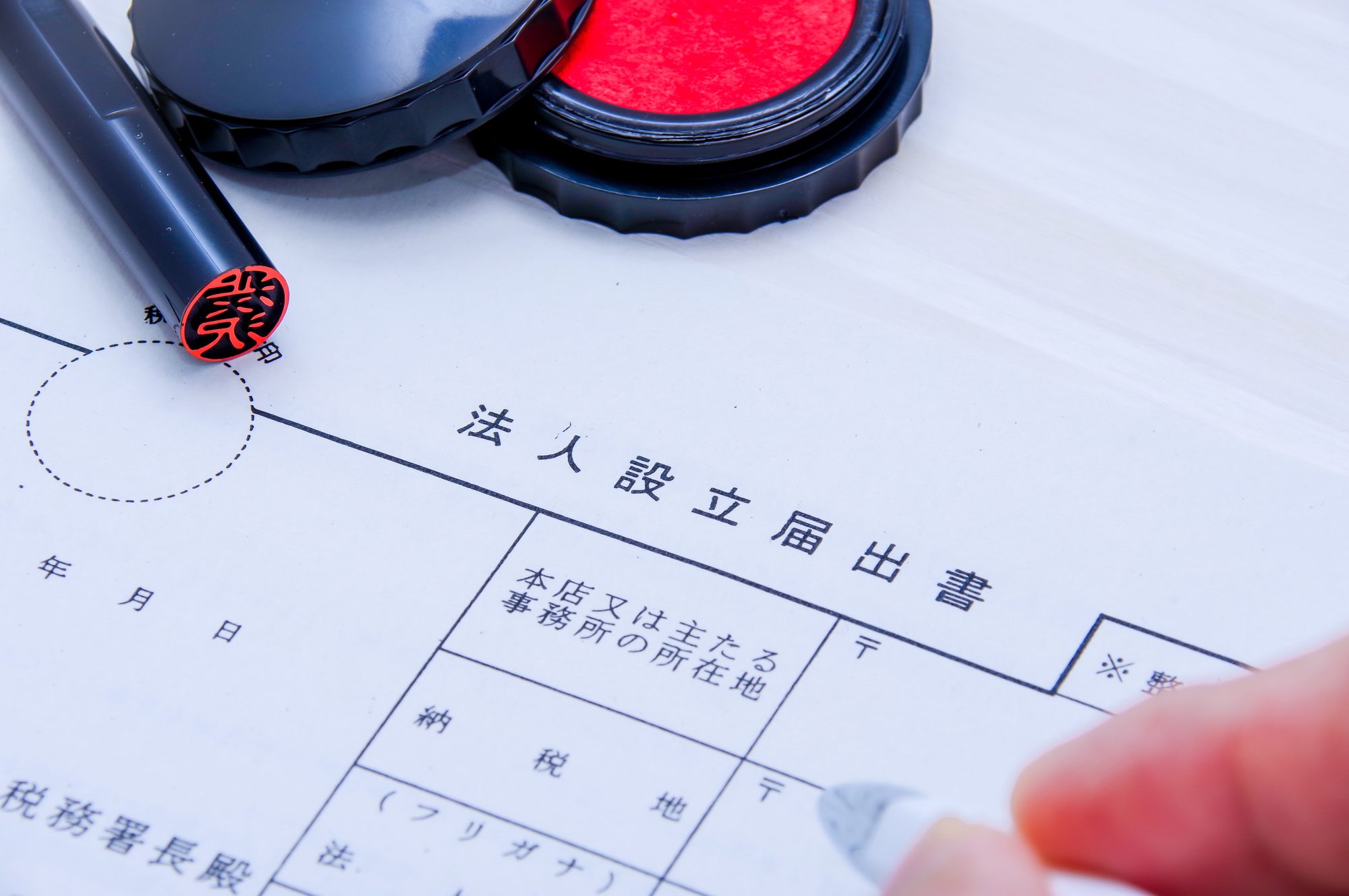 法人設立