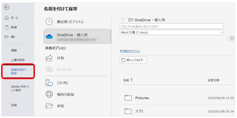メニューの「ファイル」をクリックし、「名前を付けて保存」を選択