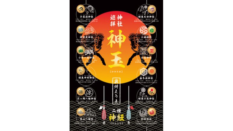 奥州相馬