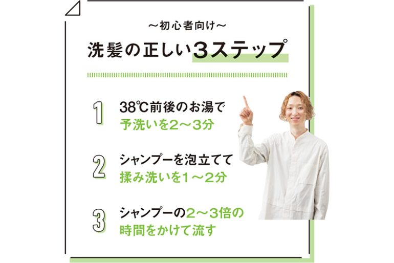洗髪の正しい3ステップ