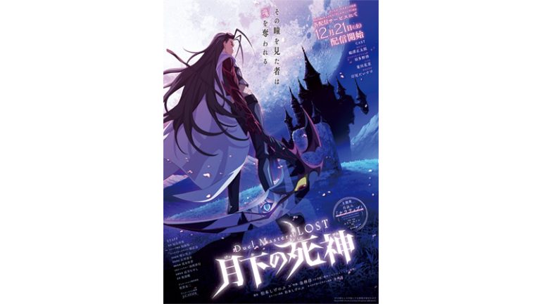 月下の死神