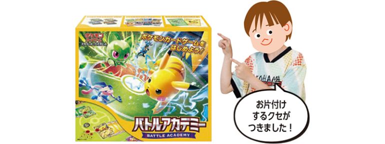 『ポケモンカードゲーム スカーレット＆バイオレット バトルアカデミー』