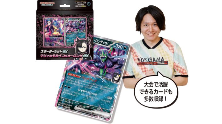『スターターセットex マリィのモルペコ＆オーロンゲex』