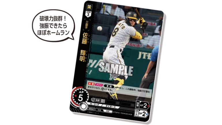 『プロ野球カードゲームドリームオーダー』